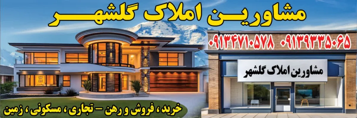 خرید و فروش و اجاره املاک