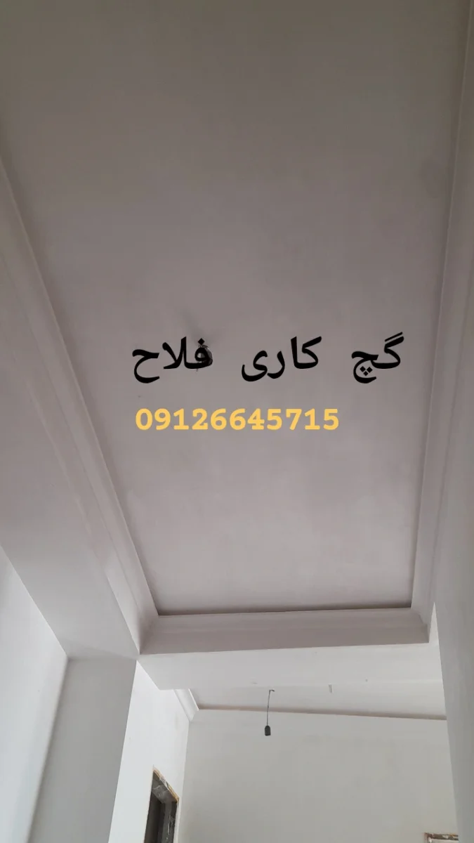 گچکاری  فلاح