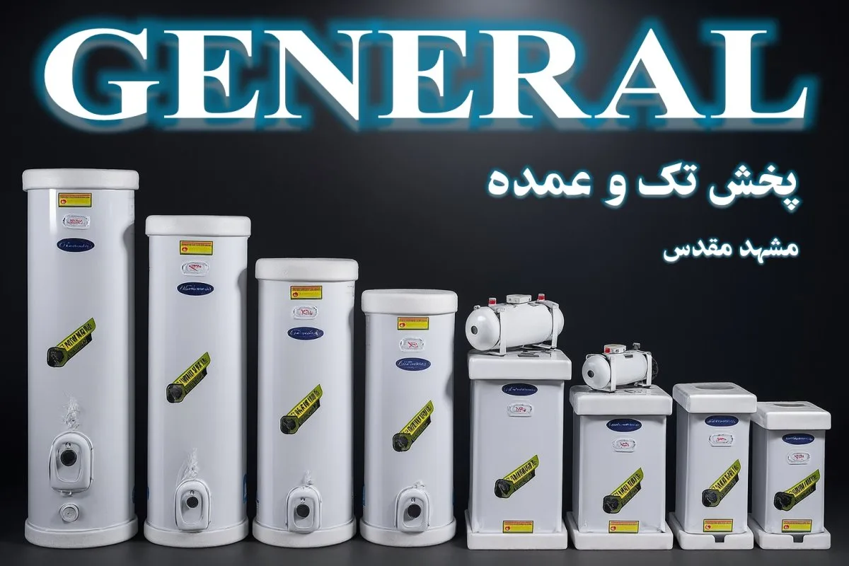 انواع آبگرمکن برقی و گازی