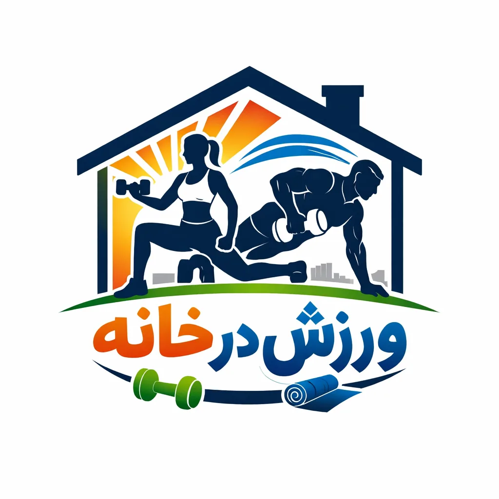 ورزش درخانه|وقتشه فیت شی اونم داخل خونه