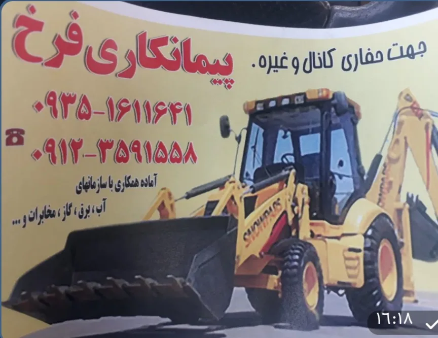 حفاری کانال وغیره