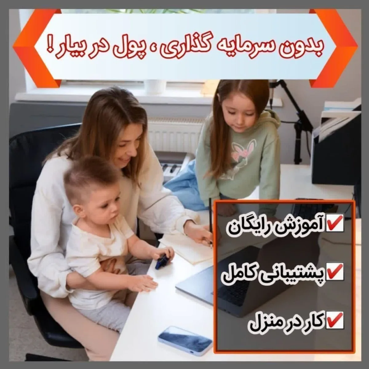 کسب درآمد آنلاین مخصوص بانوان