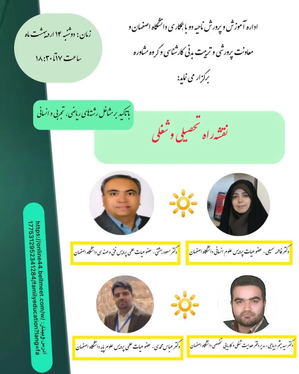 کارگاه انتخاب رشته