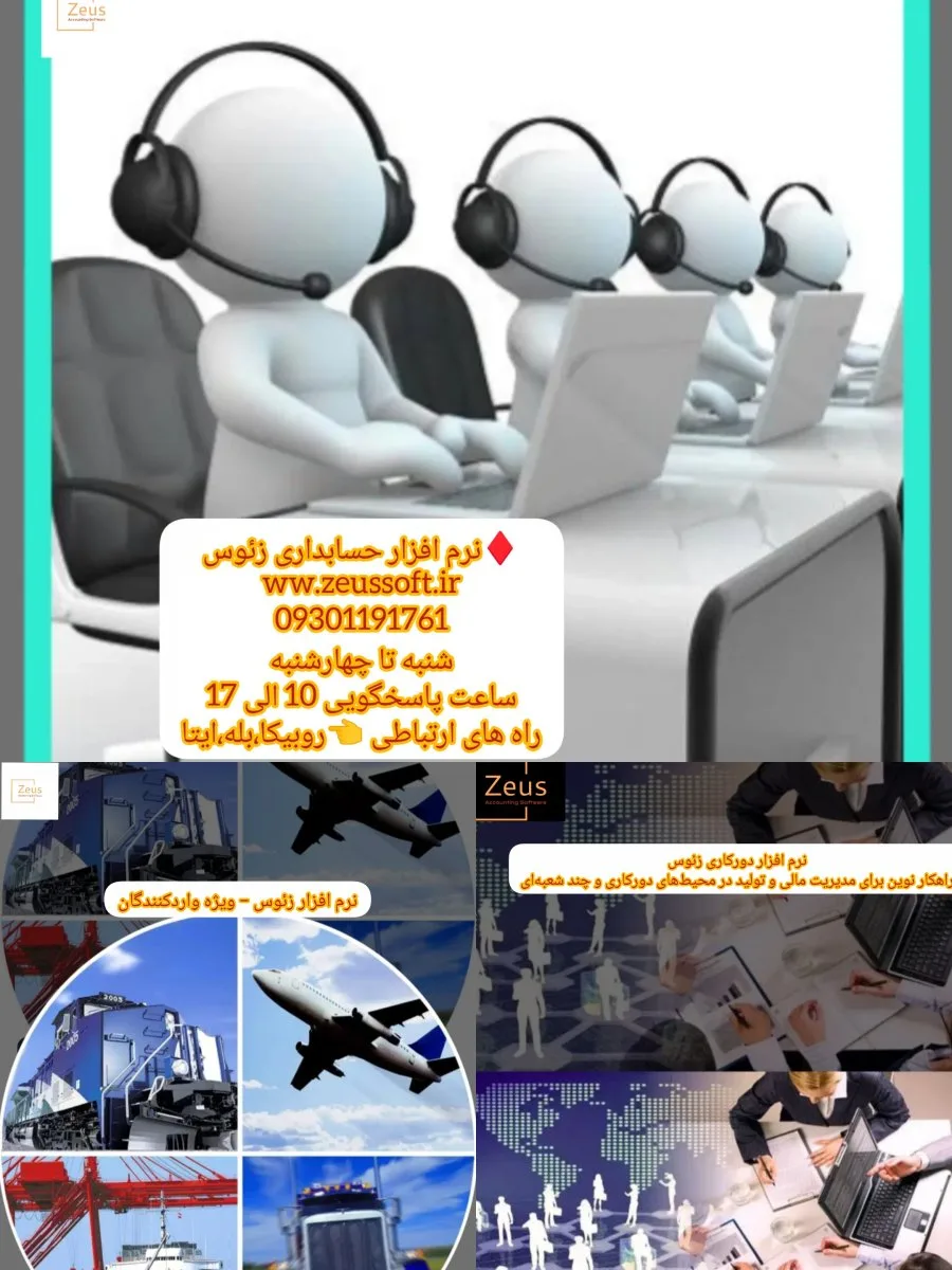 نرم‌افزار حسابداری زئوس؛ از فروشگاه تا کارخانه! ⚙️