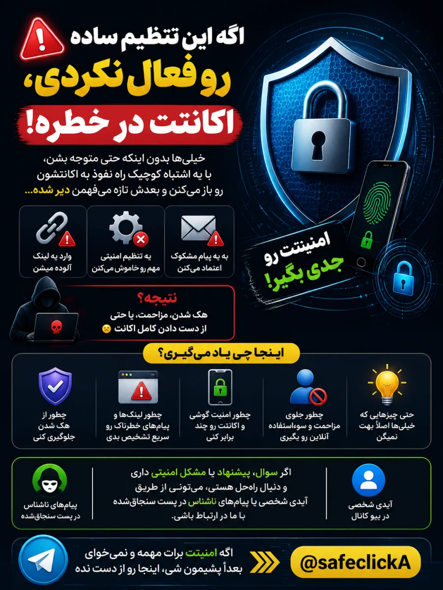جهان دیجیتال ایمن