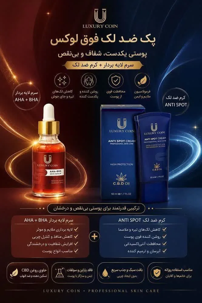 پک ضد لاکچری کوین فوق لوکس