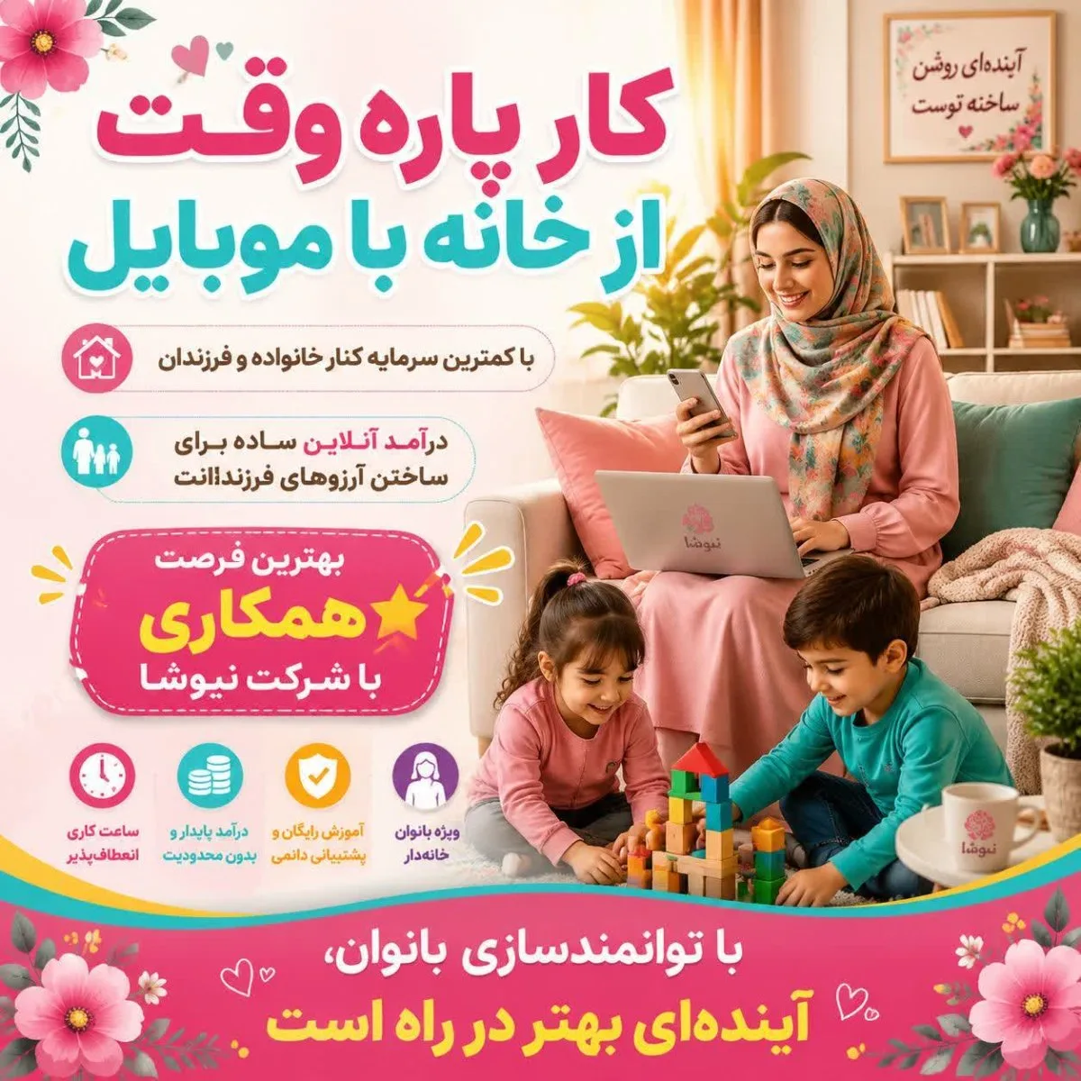 استخدام در شرکت نیوشانیک
