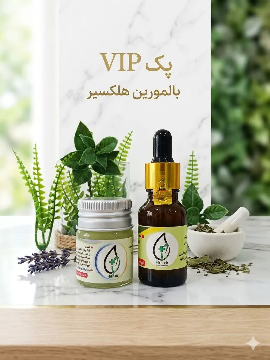 پک VIPهلکسیر