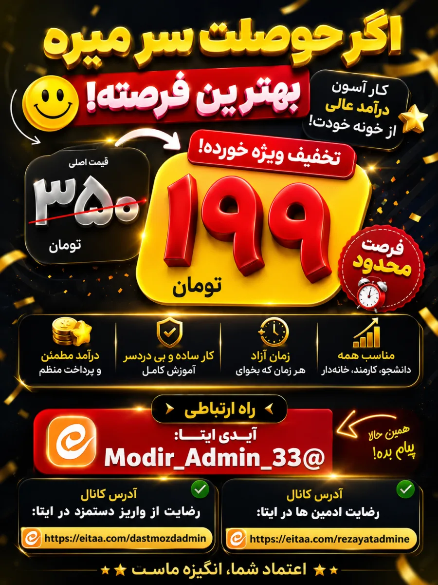 استخدام ادمین با تخفیف ویژه